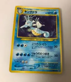 旧裏　キングドラ　拡張パック第1弾 　ポケモンカード
