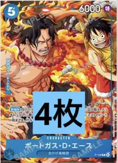 ポートガス・D・エース　ワンピース　カード　最強ジャンプ 10月　4枚