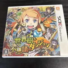 3DS 世界樹と不思議のダンジョン