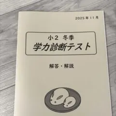2025年11月 冬季学力・応用力テスト