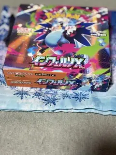 【新品未開封】インフェルノX 1BOX（シュリンクなし ペリペリつき）