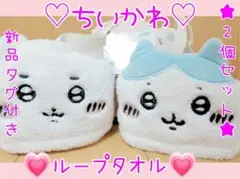 新作♡ちいかわ♡ミニタオル♡ハンカチ♡ループタオル♡ちいかわハチワレセット