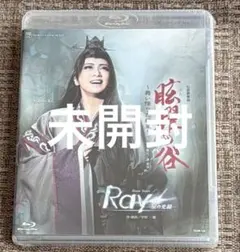 星組 「眩耀の谷～舞い降りた新星～」「Ray-星の光線-」礼真琴 Blu-ray