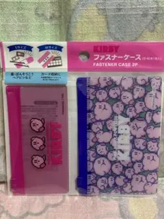 星のカービィ　ファスナーケース　２種類セット　カービィ　ケース