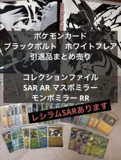 O*様 ポケモンカード　ブラックボルト　ホワイトフレア　引退品　レシラムSAR