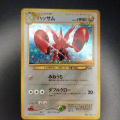 ポケモンカード 旧裏面 ハッサム