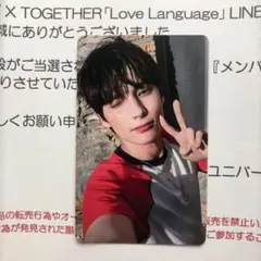 TXT Love Language LINE MUSIC 当選トレカヒュニンカイ