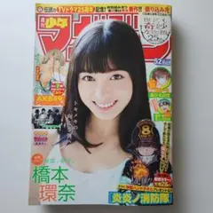 週刊少年マガジン22・23合併号 橋本環奈表紙 - メルカリ