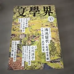 文學界 2026年10月号