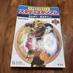 スタディスタジアム