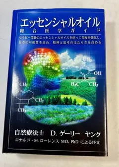2026年最新】エッセンシャルオイル総合医学ガイドの人気アイテム