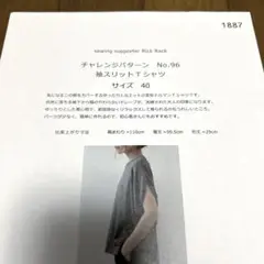 Rick Rack型紙袖スリットTシャツ40サイズ