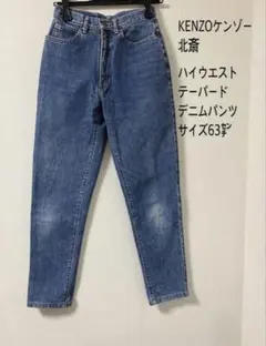 KENZO ハイウエスト デニムパンツ サイズ63 Sサイズ相当のサムネイル