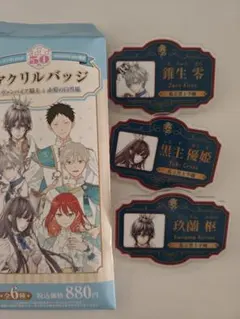 LaLa50周年 アクリルバッジ ヴァンパイア騎士