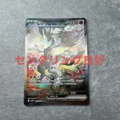 2025年最新】レシラムEXの人気アイテム - メルカリ