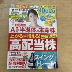 ダイヤモンド・ザイ 2026年9月号のサムネイル