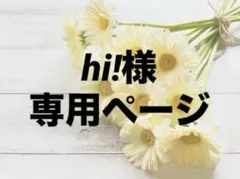 ゆきんこ様専用ページ - メルカリ