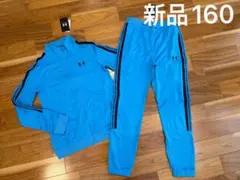 新品　アンダーアーマー　ジャージ　上下セット　160