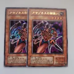 遊戯王 アマゾネスの鎖使い ウルトラレア 2枚セット