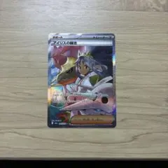 アイリスの闘志SAR
