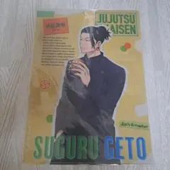 未開封！呪術廻戦 夏油傑 A4 ファイル