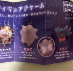 ①ムウマ ポケモンセンター ガチャガチャ 蓄光フィギュアチャーム