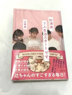 杉浦家 7人生活スタートです。