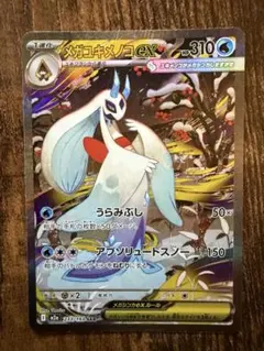 メガユキメノコex M2a 233/193 SAR