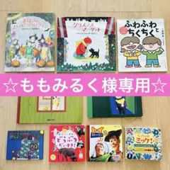【絵本まとめ売り】0歳〜、幼児、小学校低学年向けまであり　9冊まとめ