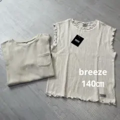 【2枚セット】breeze フリルノースリーブ＆ワッフルTシャツ 140㎝