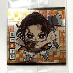 にふぉるめーしょん 鬼滅の刃 ウエハース ディフォルメシール 竈門炭十郎