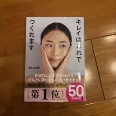 キレイはこれでつくれます