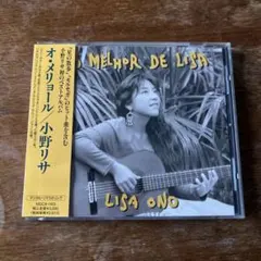 小野リサ「オ・メリョール」 ベスト盤