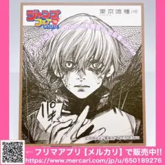 ジャンプフェア2019 アニメイト 東京喰種 金木研 ミニ色紙 特典 集英社