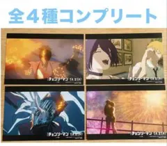 チェンソーマン レゼ篇 購入特典 イラストカード 全4種 コンプリート