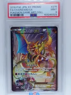リザードンEX：アートコレクション付属 PROMO 276/XY-P リザードン EX アートコレクション 276 XY-P ポケモンカード