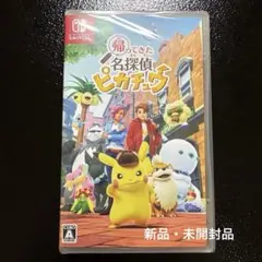 【新品・未開封品】帰ってきた名探偵ピカチュウ　任天堂　Switchソフト