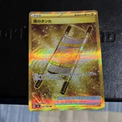 夜のタンカ UR 4枚セット 夜のタンカ UR 4枚セット 2025年最新】夜のタンカ urの人気