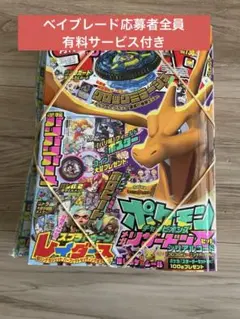 月刊コロコロコミック 9月号 ベイブレードX 応募券のみ - メルカリ