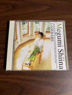 ✳︎GAMBARE ✳︎椎名恵（廃盤・レア）　CD
