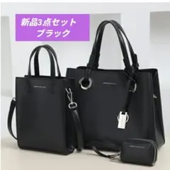 新品✨MERCURYDUO ショルダー バッグ 3点セット　黒　ブラック　人気品