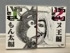 いばらのもり～もん太セット - メルカリ