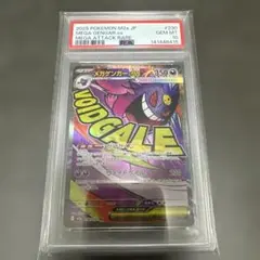 PSA10 メガゲンガーex MA メガドリームex