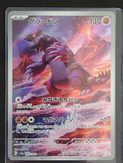 未使用品　硬質スリーブ保存　グラードン AR SV3a レイジングサーフ