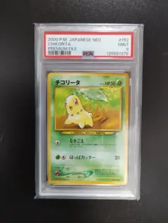 PSA9 ポケモンカード チコリータ001/032 ポケキュンコレクション