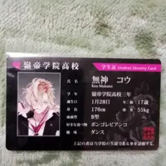 KOC] DIABOLIK LOVERS コウ 学生証など 25点セット - メルカリ