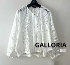 【GALLORIA】新品＊総レース・ノーカラージャケット