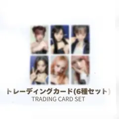 IVE SCOUT VIP特典 トレカ6種セット