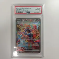 ゲッコウガex SAR PSA10
