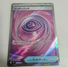 ポケモンカード ワンダーパッチ SR